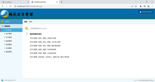 基于JavaWeb MVC三层架构的婚庆商品与服务销售系统——JavaWeb入门学习实践指南